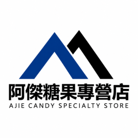 阿傑糖果專營店